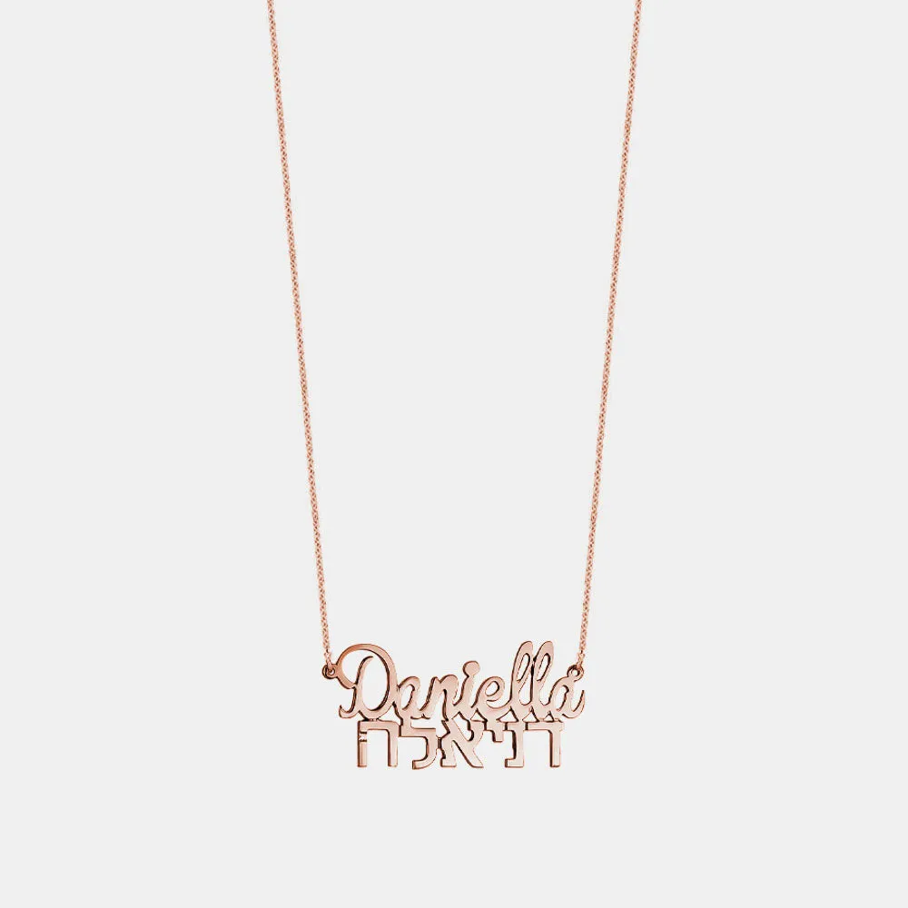 English/Hebrew Custom Cursive Name Pendant