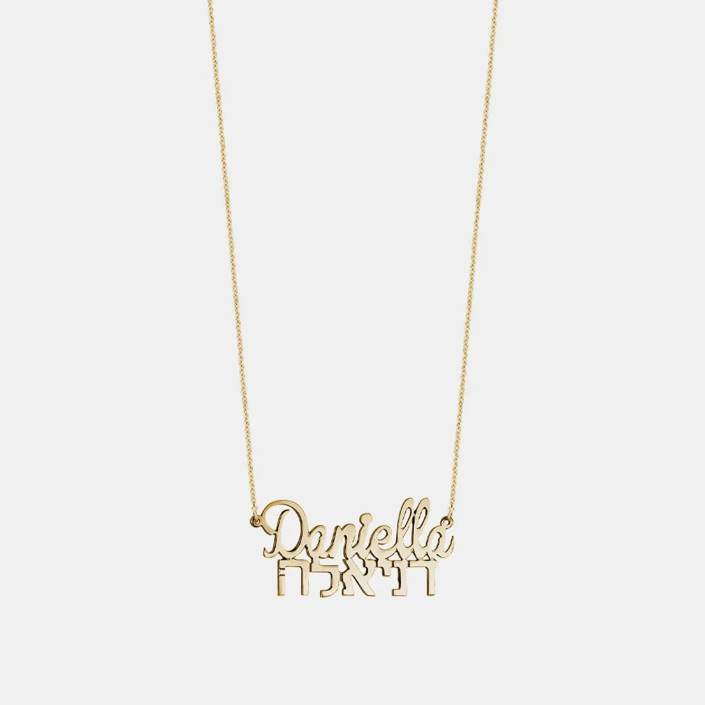 English/Hebrew Custom Cursive Name Pendant