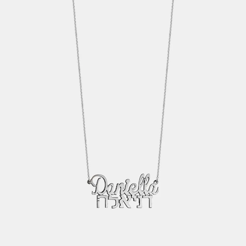 English/Hebrew Custom Cursive Name Pendant