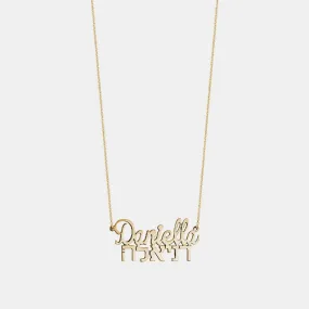 English/Hebrew Custom Cursive Name Pendant